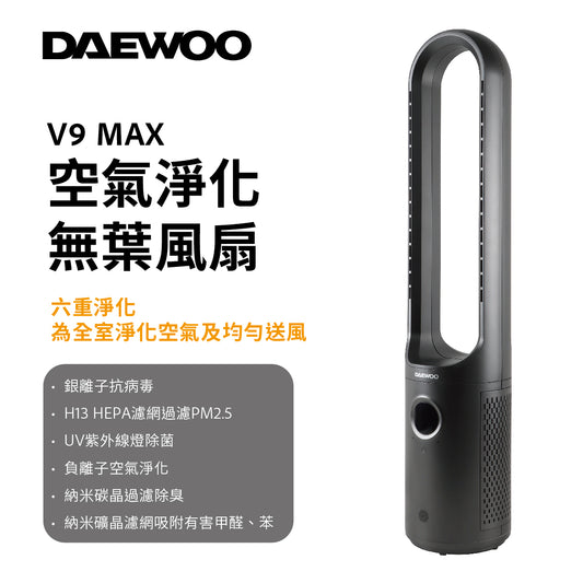 Daewoo V9 Max 無葉空氣淨化風扇