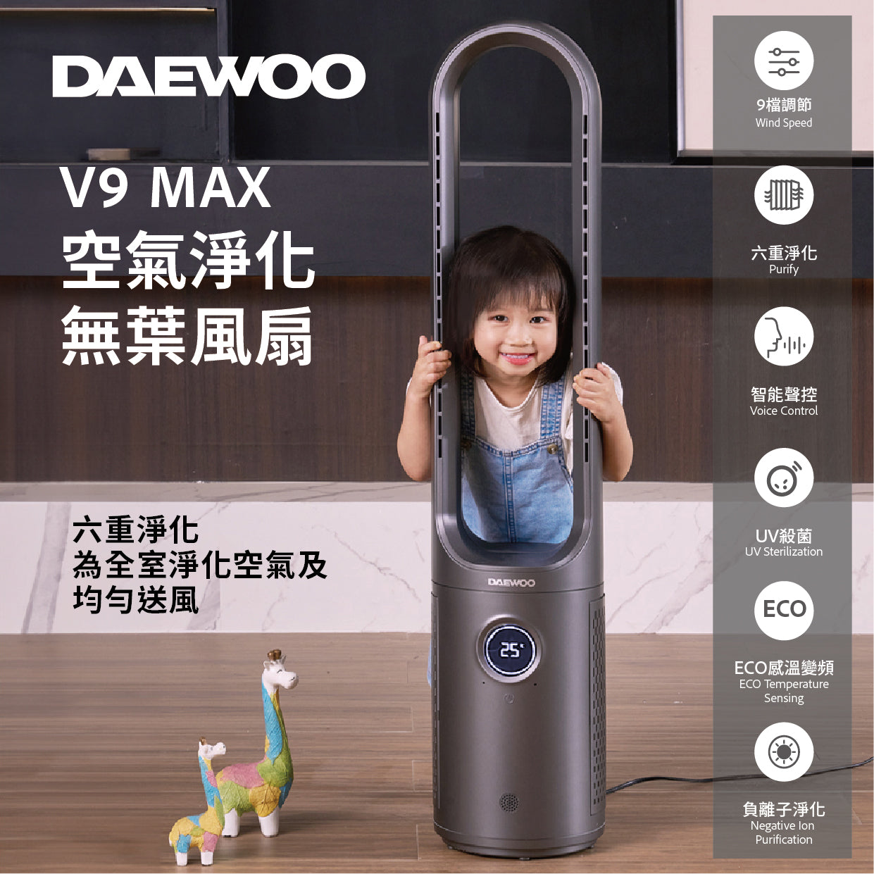 Daewoo V9 Max 無葉空氣淨化風扇