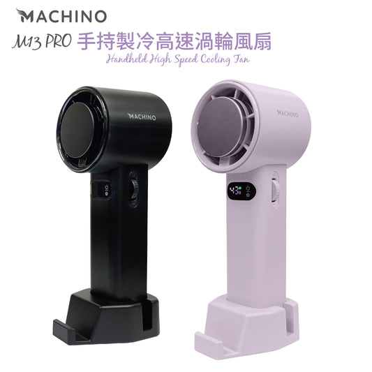 Machino M13 Pro 手持製冷渦輪高速風扇