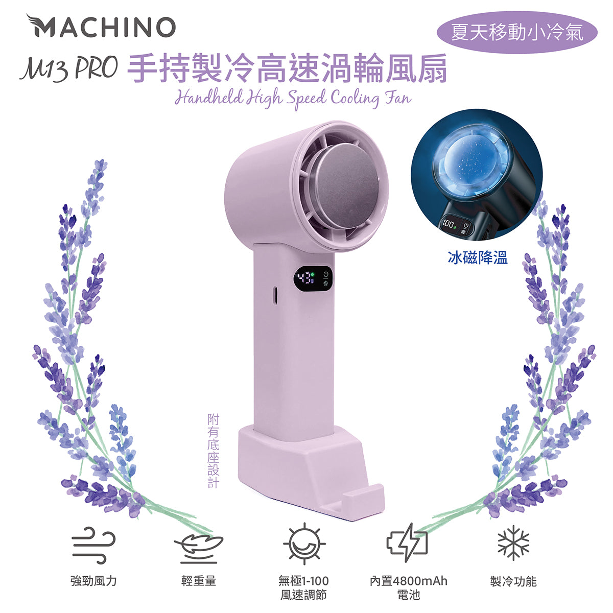 Machino M13 Pro 手持製冷渦輪高速風扇