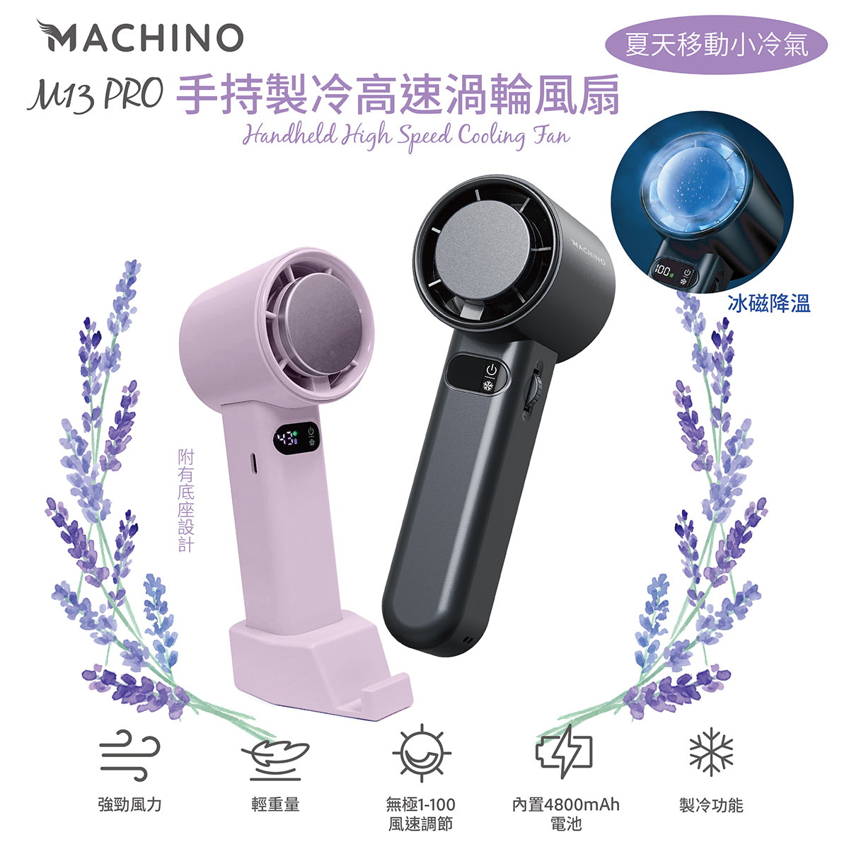 Machino M13 Pro 手持製冷渦輪高速風扇